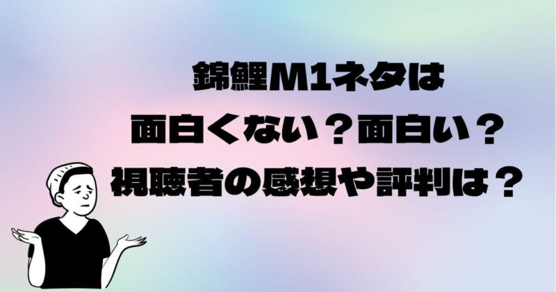 錦鯉