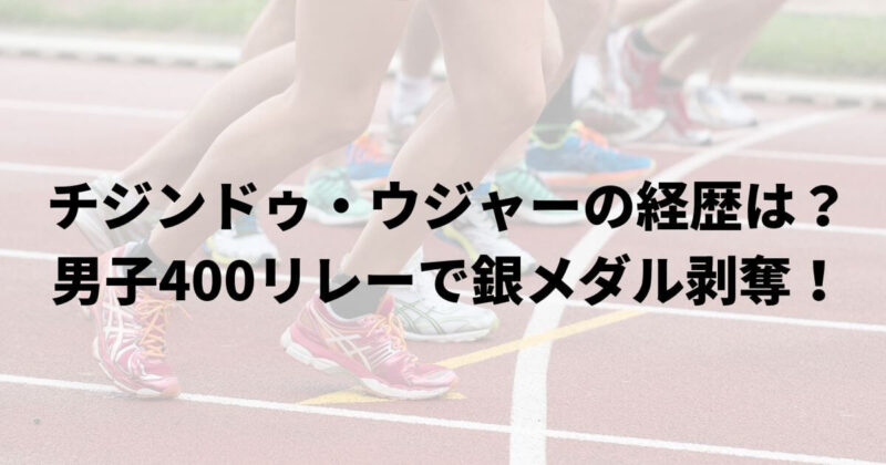 チジンドゥ・ウジャー