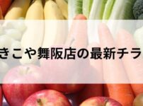 かきこや　チラシ