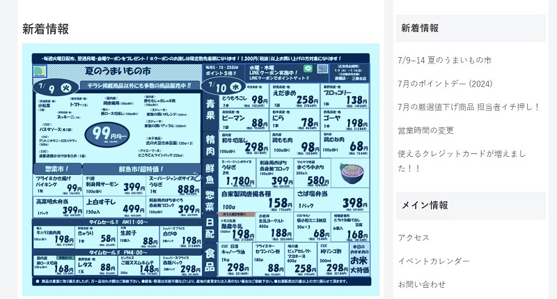 スーパーマルヤマ