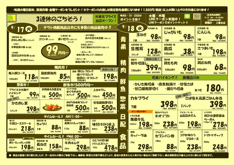 スーパーマルヤマ最新チラシ表 (2)