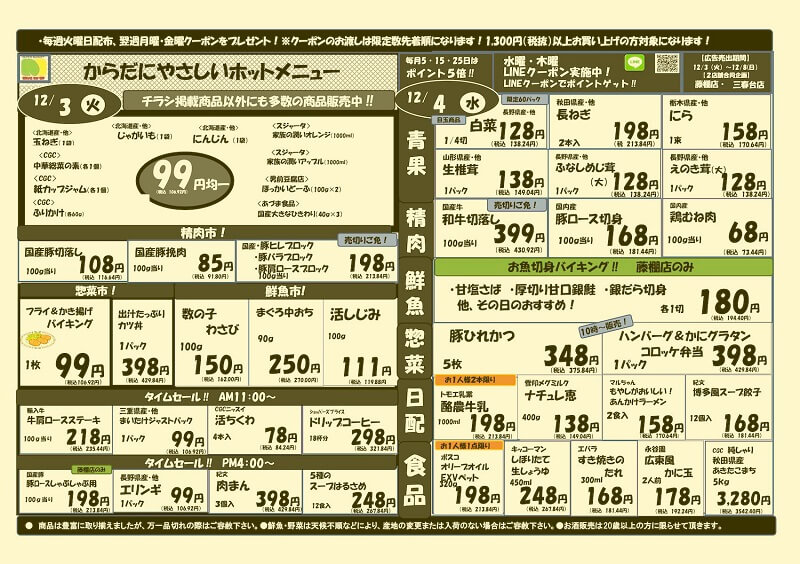 スーパーマルヤマ最新チラシ表